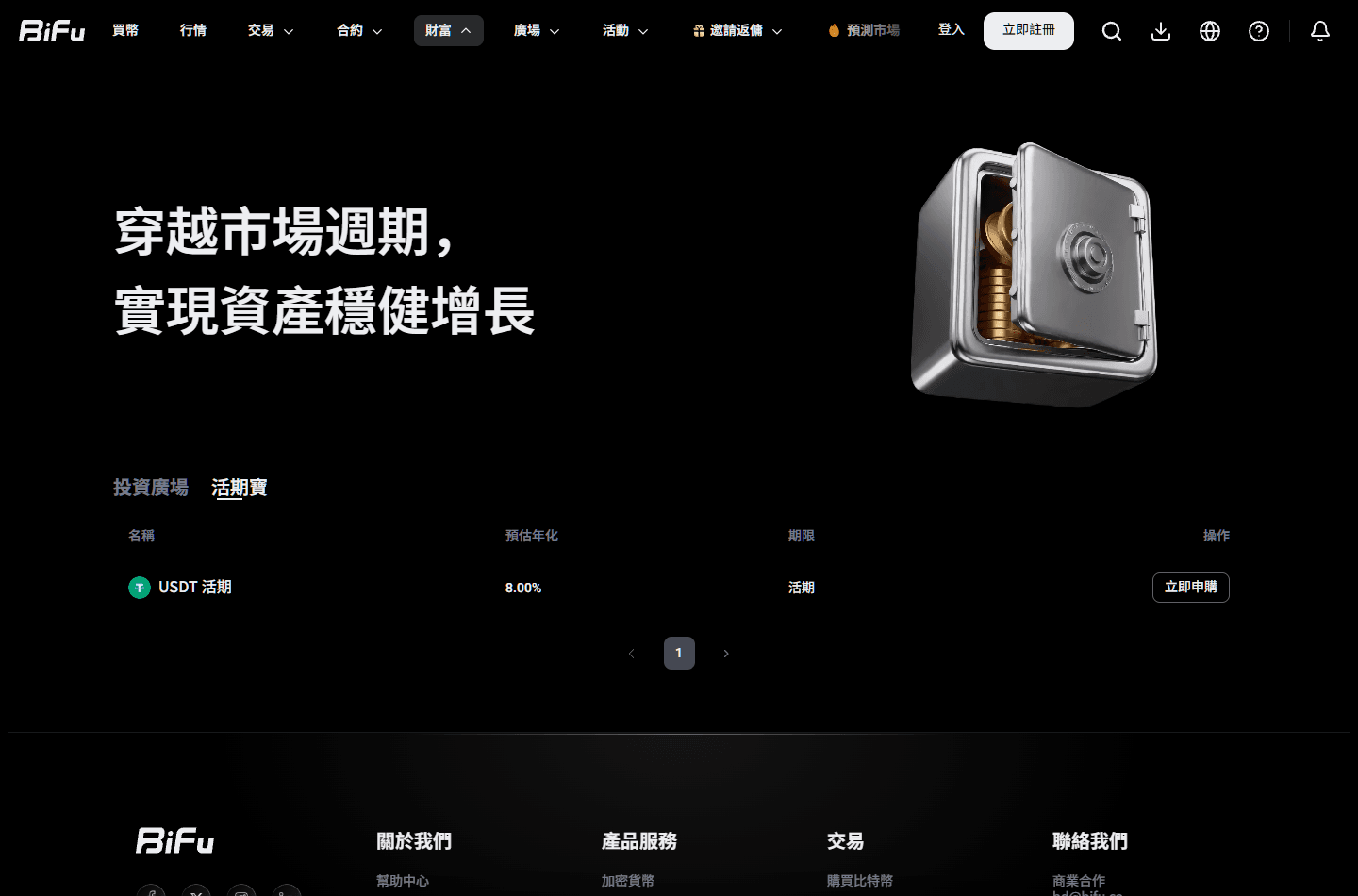 BiFu Flexible USDT earn product page