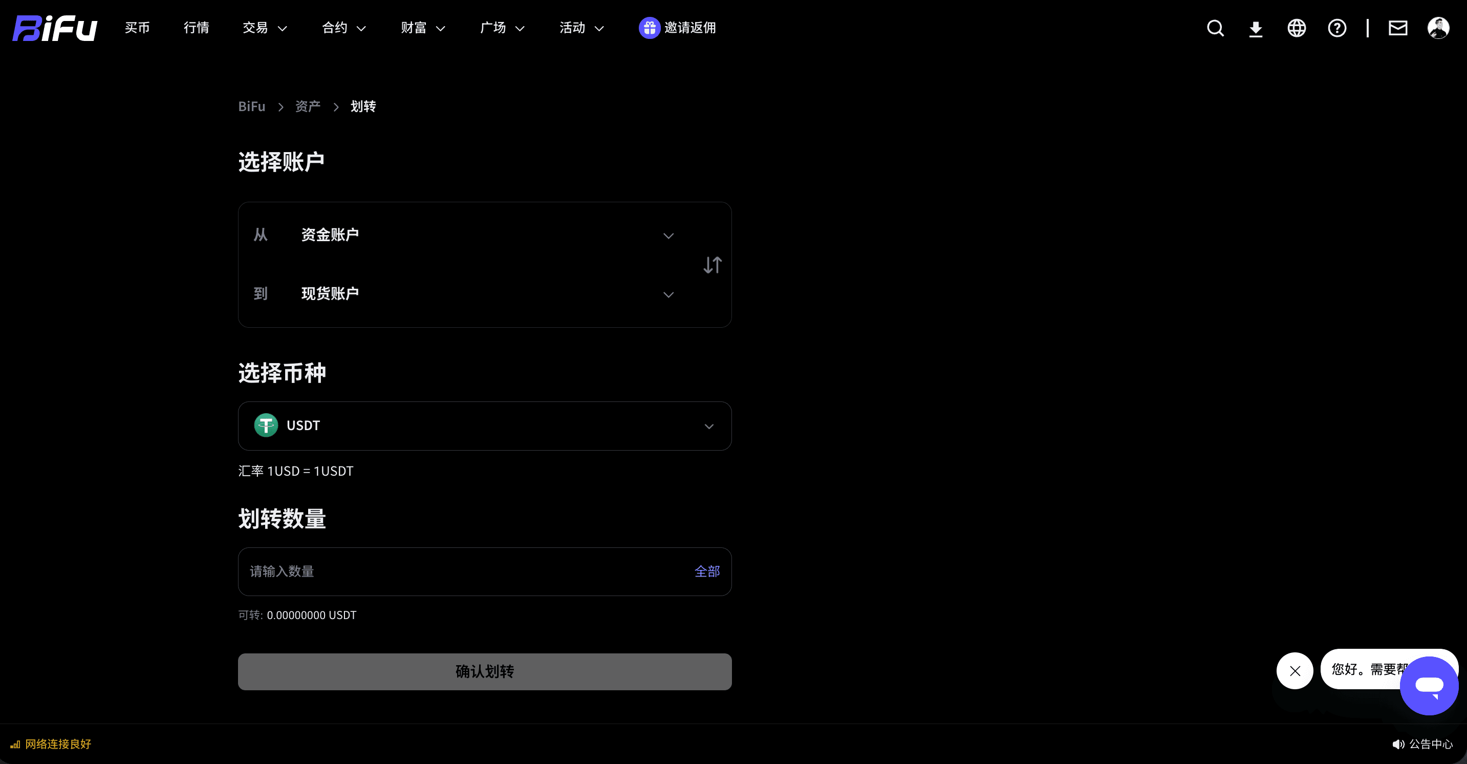 USDC/USDT 现货买入流程截图 1