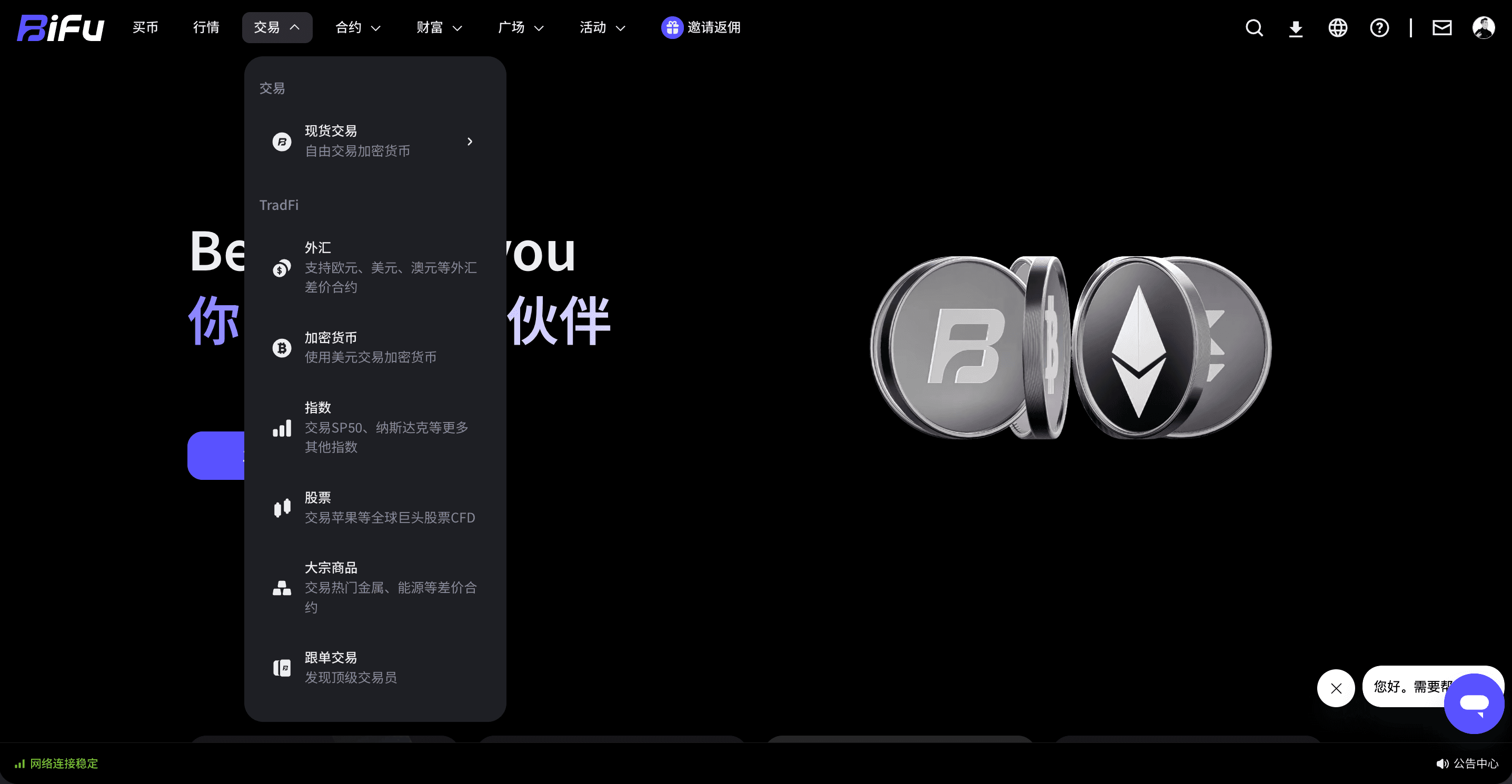 USDC/USDT 现货买入流程截图 2