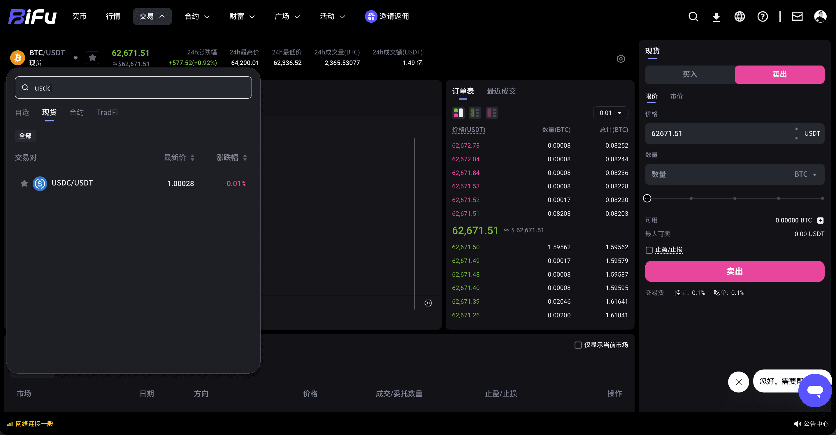 USDC/USDT 现货买入流程截图 3