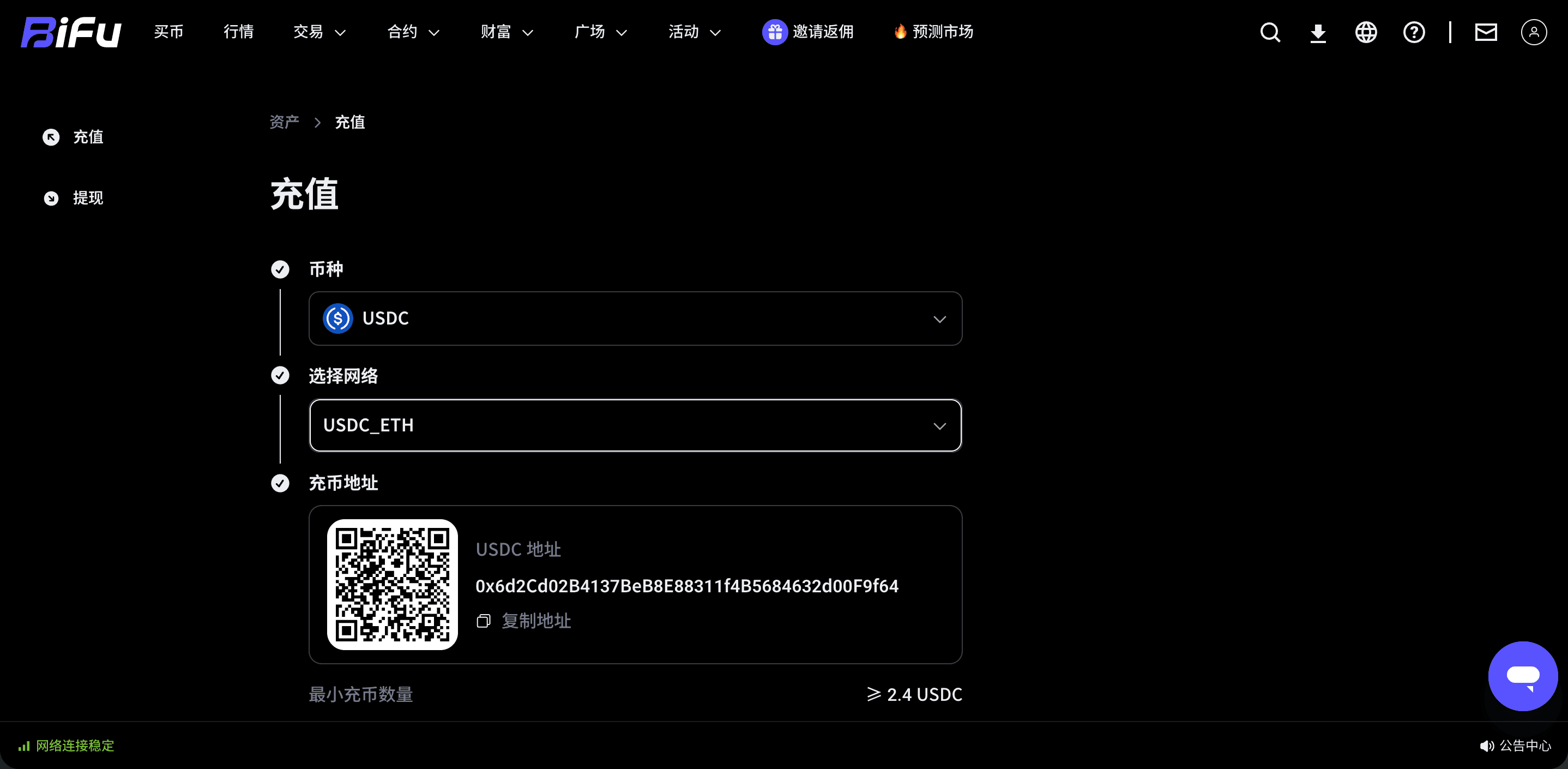 链上充值 USDC 并划转至预测市场账户截图 2