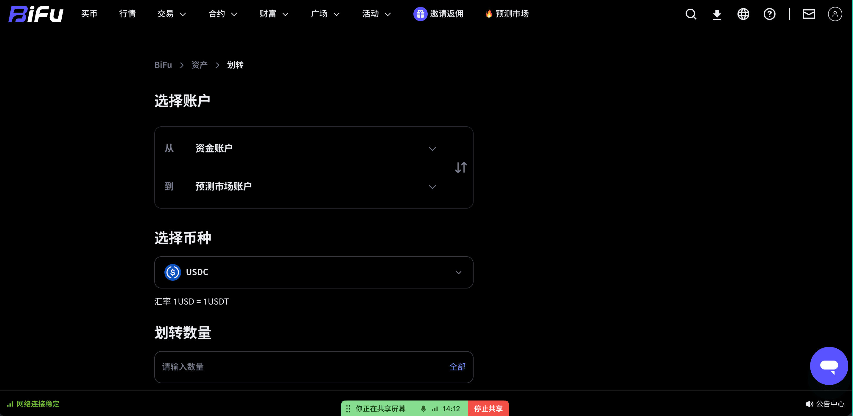 链上充值 USDC 并划转至预测市场账户截图 3
