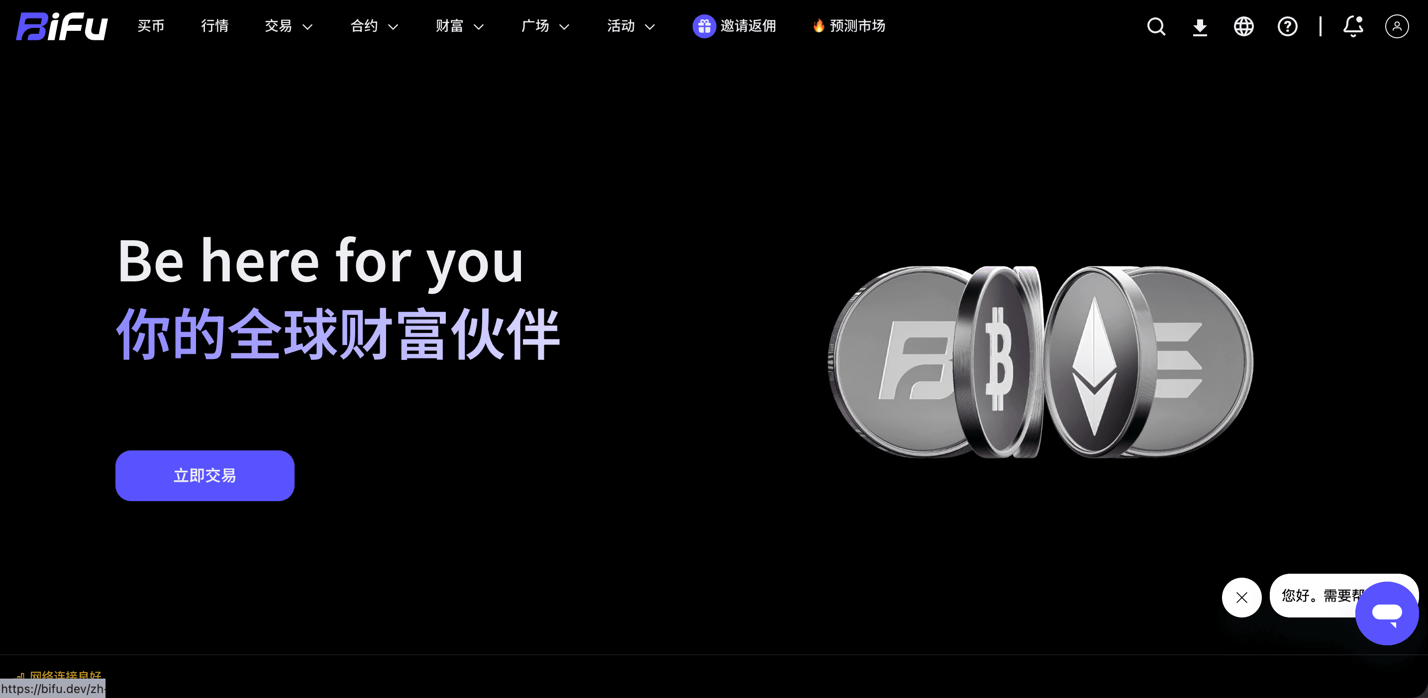 Web 首页进入预测市场入口截图 1