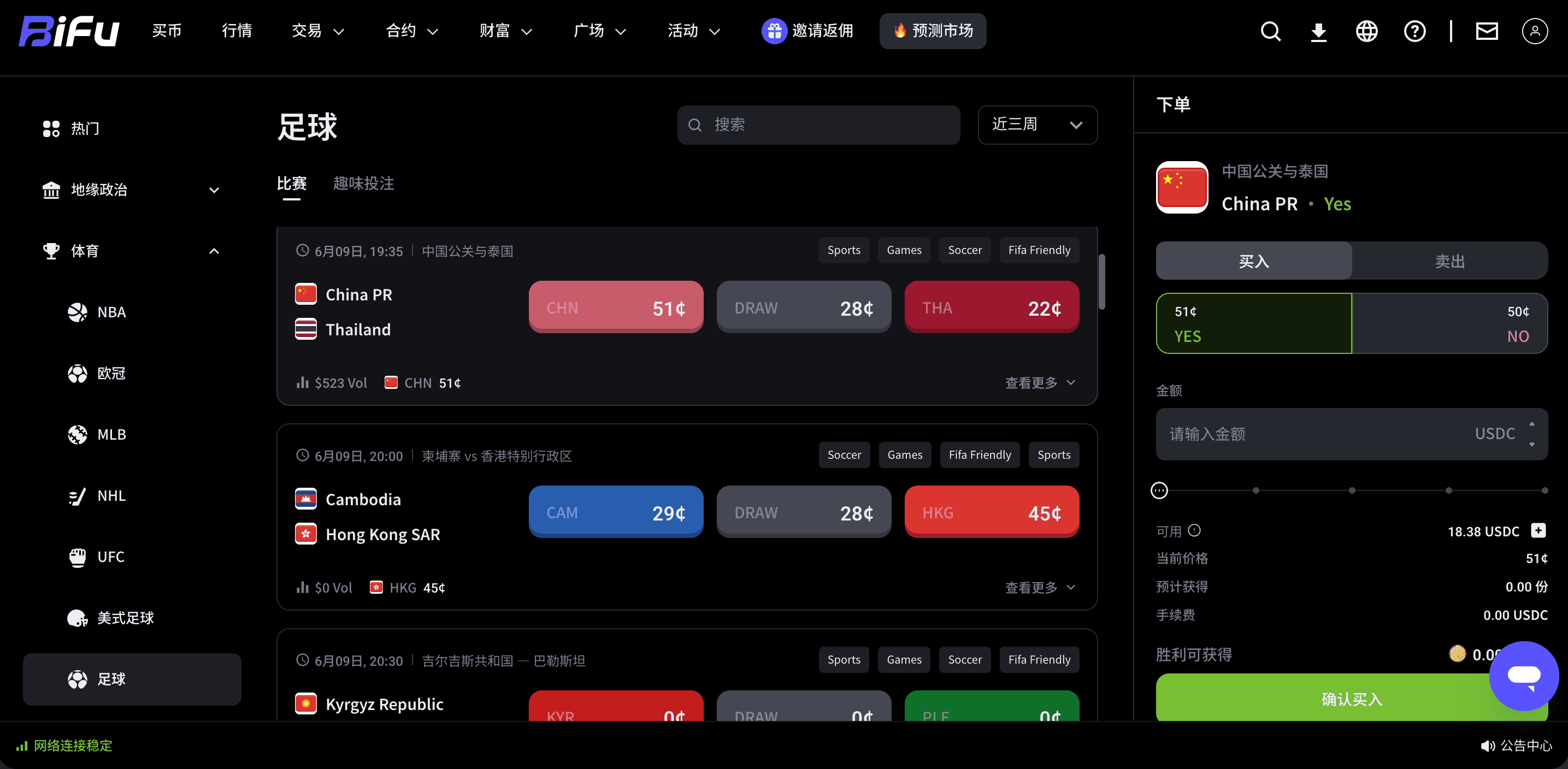 Web 首页进入预测市场入口截图 2