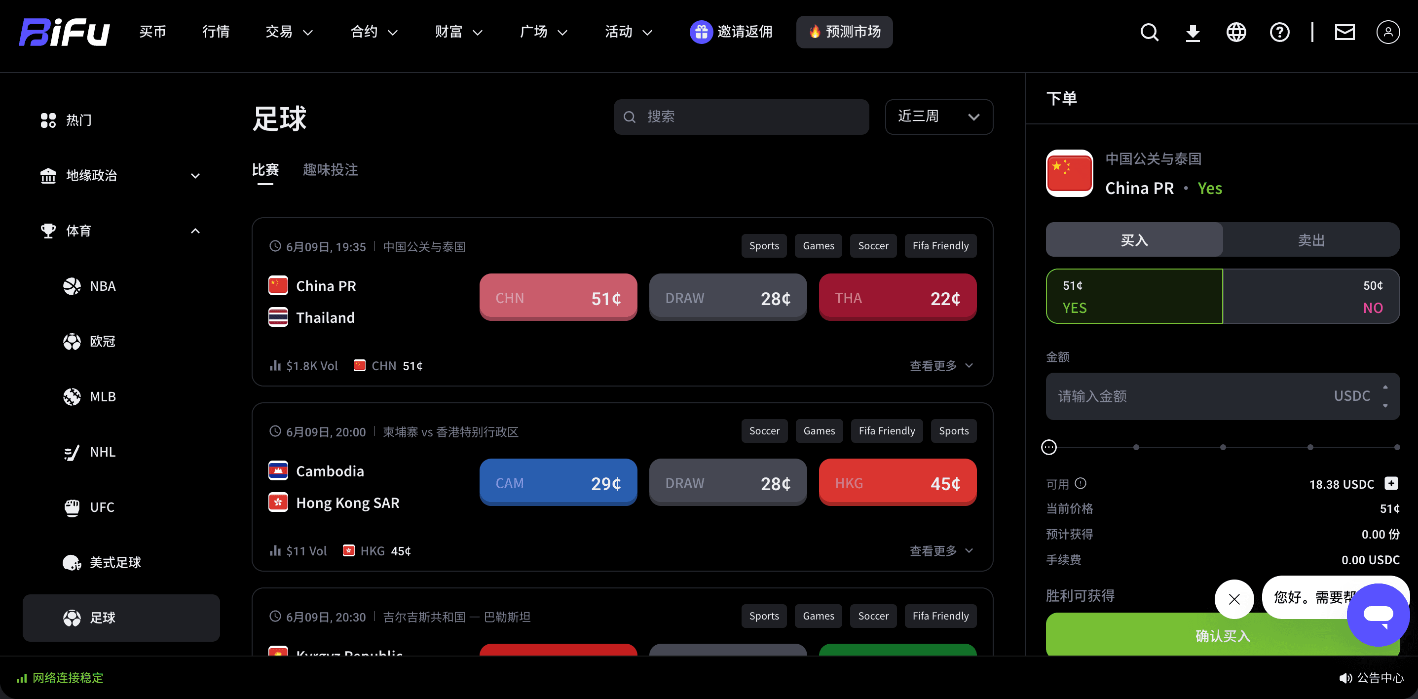 预测项目中选择 YES 或 NO 并输入金额截图